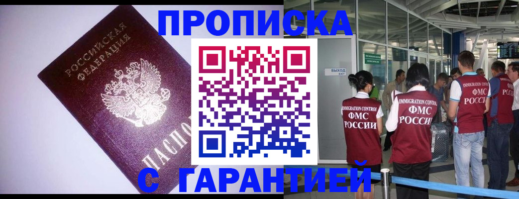 прописка для работы в Новоузенске