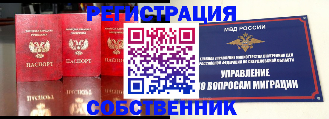 временная регистрация недорого в Новоузенске