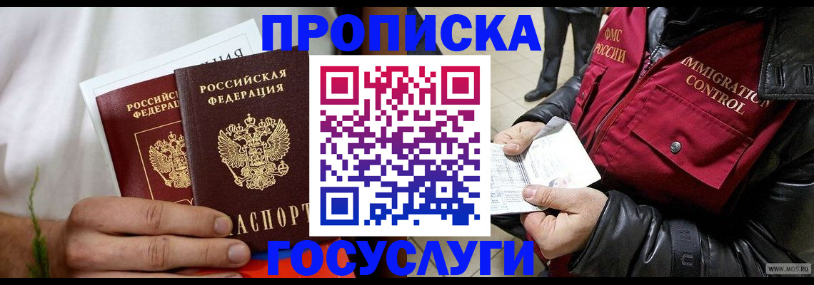 временная регистрация госуслуги в Новоузенске