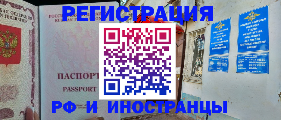 временная регистрация для школы в Новоузенске